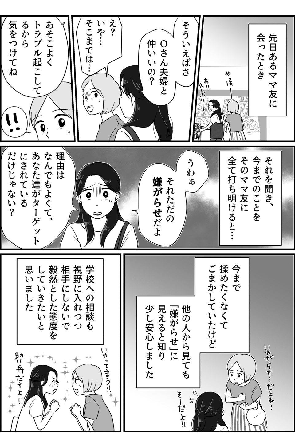 ママ友夫婦からの嫌がらせにどう対応したらいい？_003