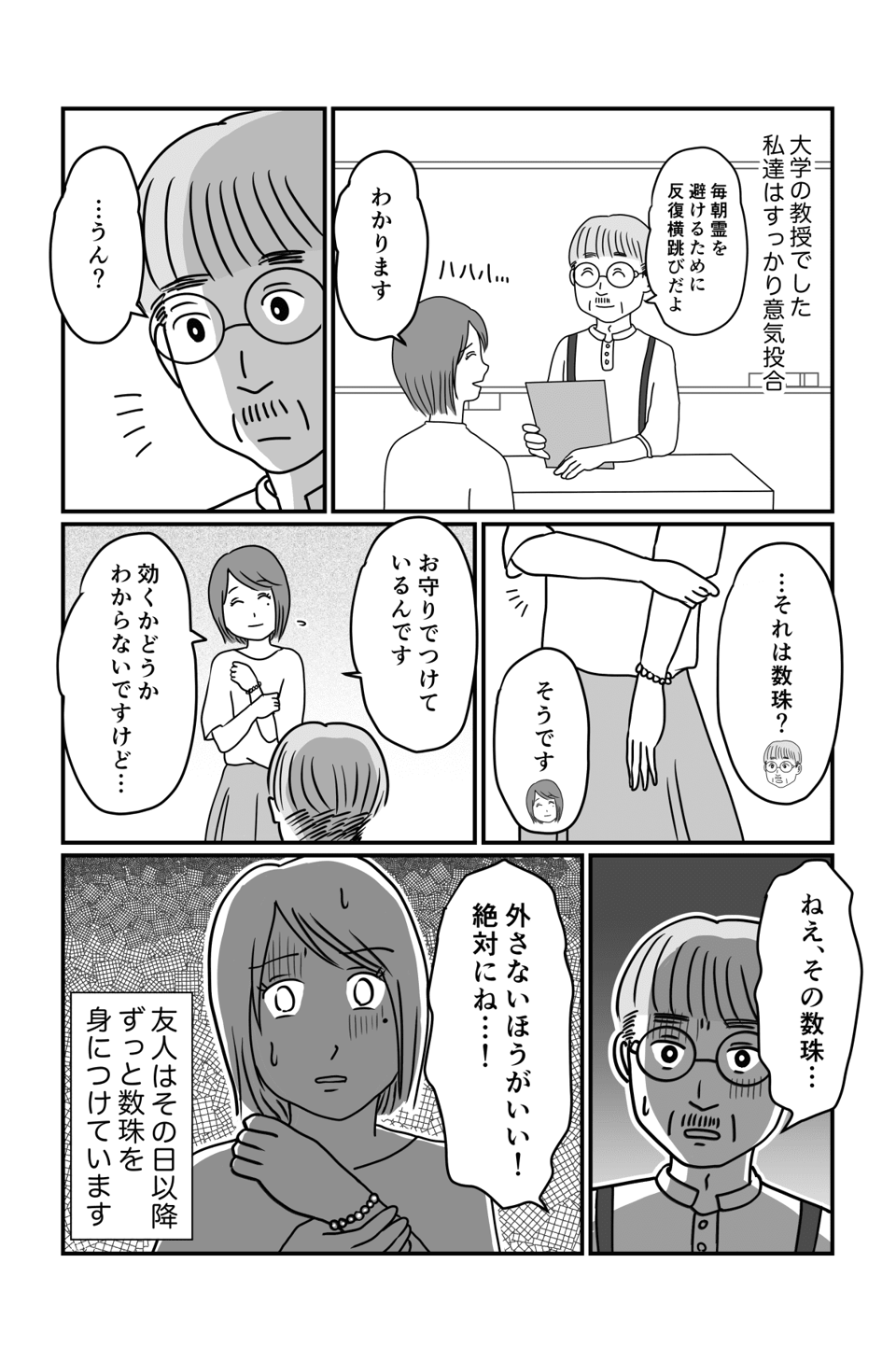 幽霊を避けて歩く友人後編3