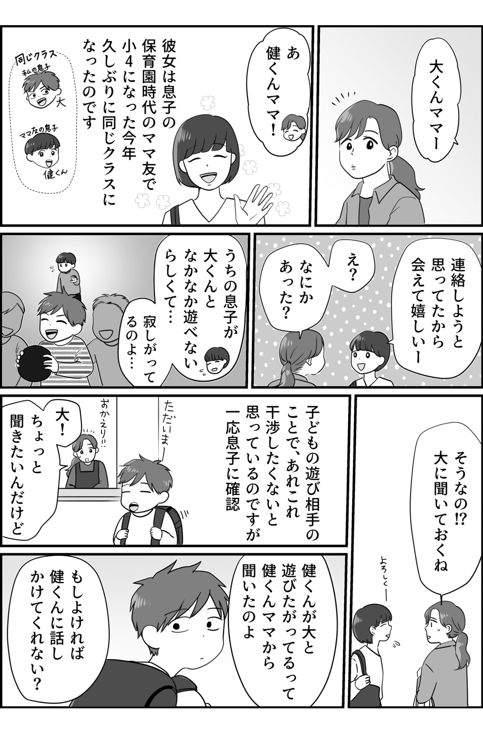 ママ友が「うちの子と遊んで！」と毎日連絡してきて憂鬱です