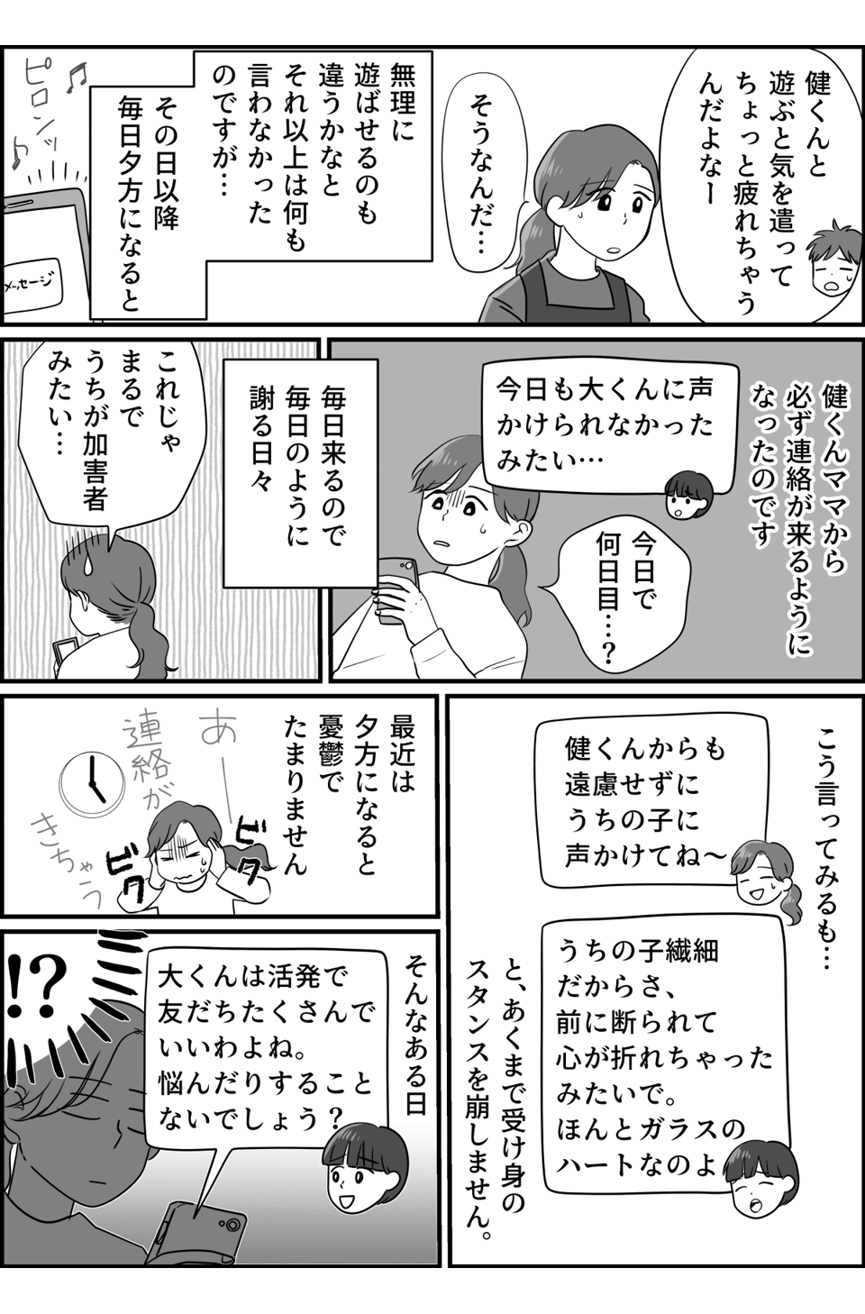 ママ友が「うちの子と遊んで！」と毎日連絡してきて憂鬱です