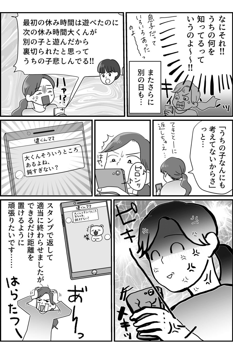 ママ友が「うちの子と遊んで！」と毎日連絡してきて憂鬱です