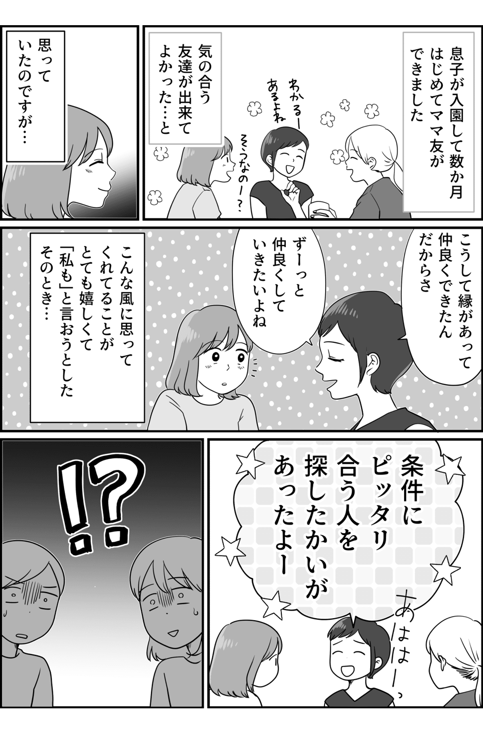 「条件にぴったりだったの！」