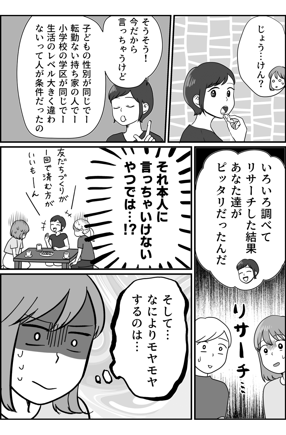 「条件にぴったりだったの！」