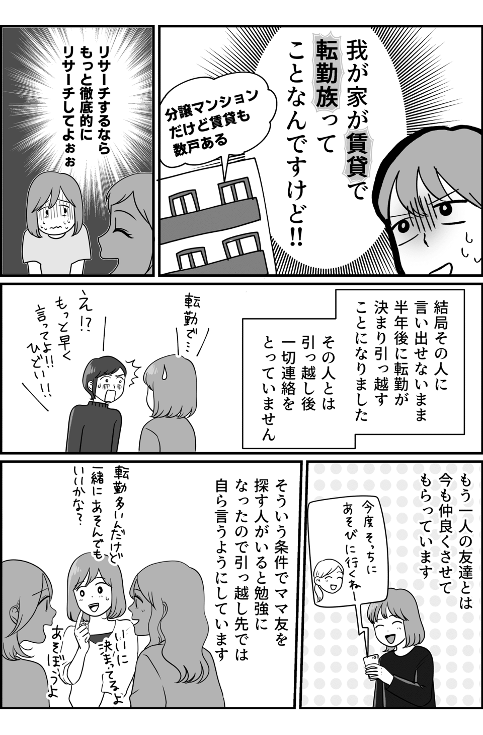 「条件にぴったりだったの！」