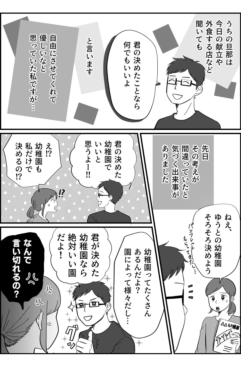 「君の決めたことなら何でもいいよ」