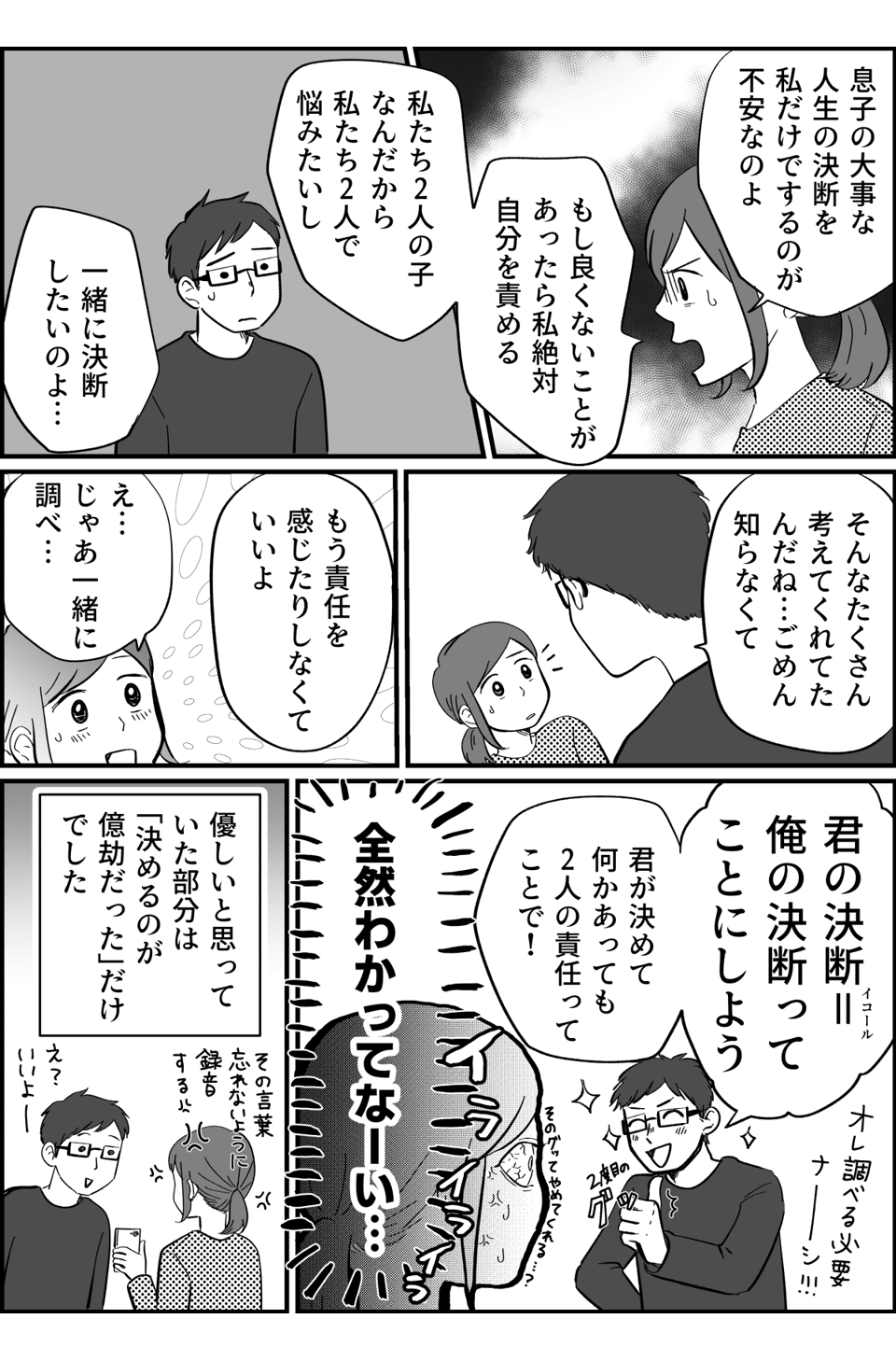 「君の決めたことなら何でもいいよ」