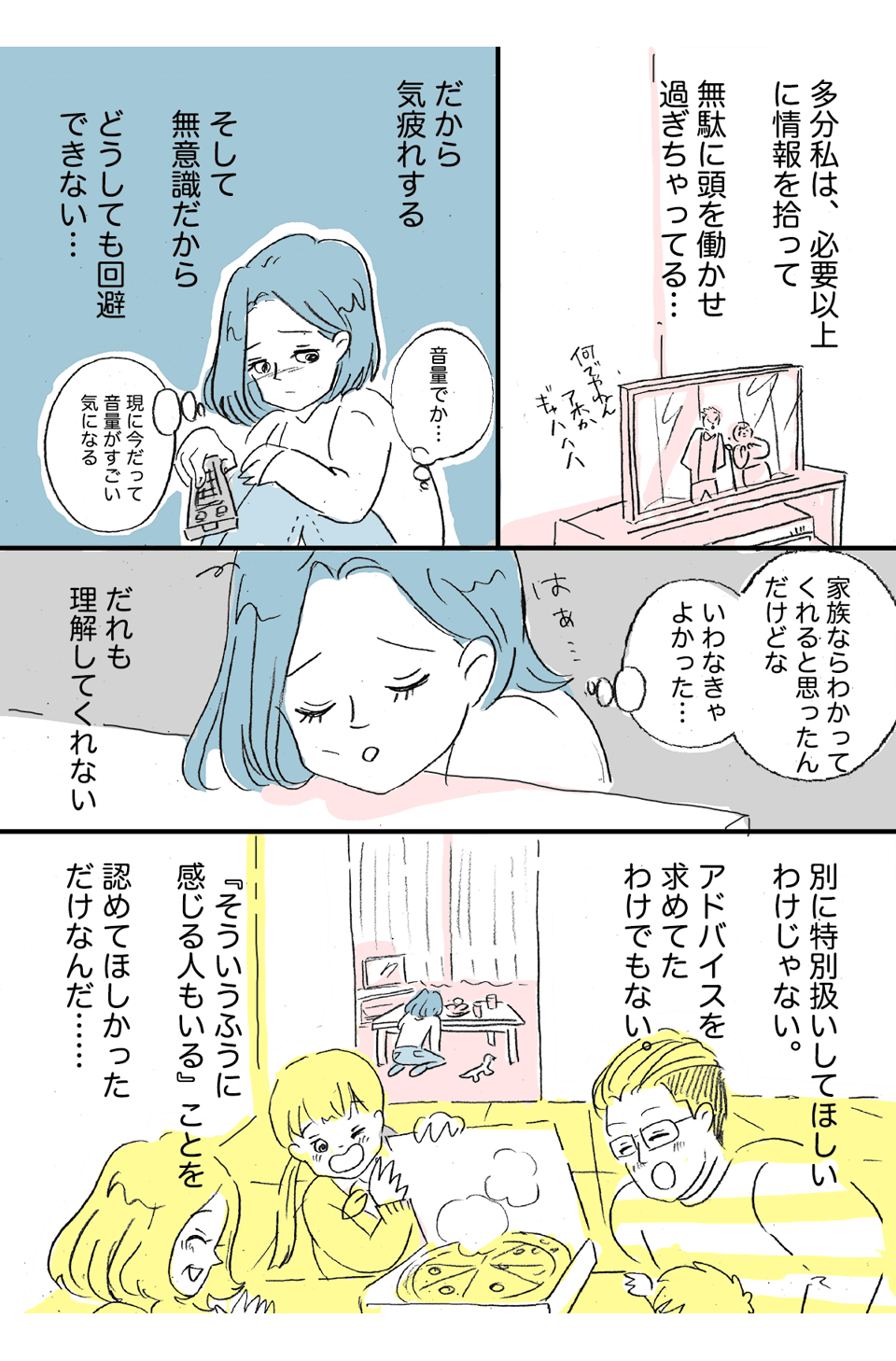 繊細なメンタルを持つ私の気づき4