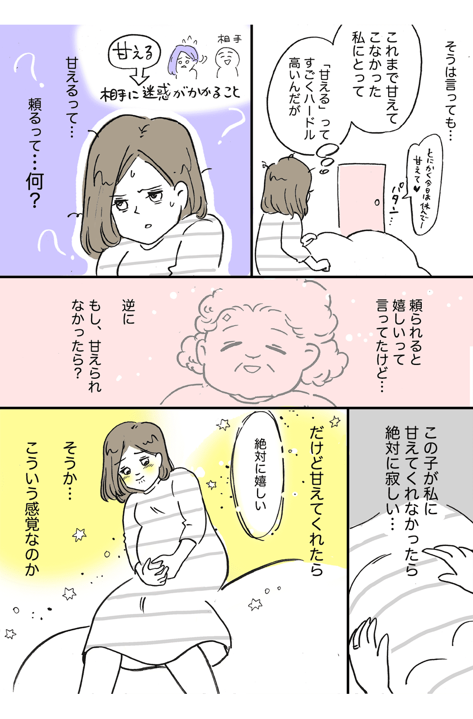 甘えられない私ってへんですか4