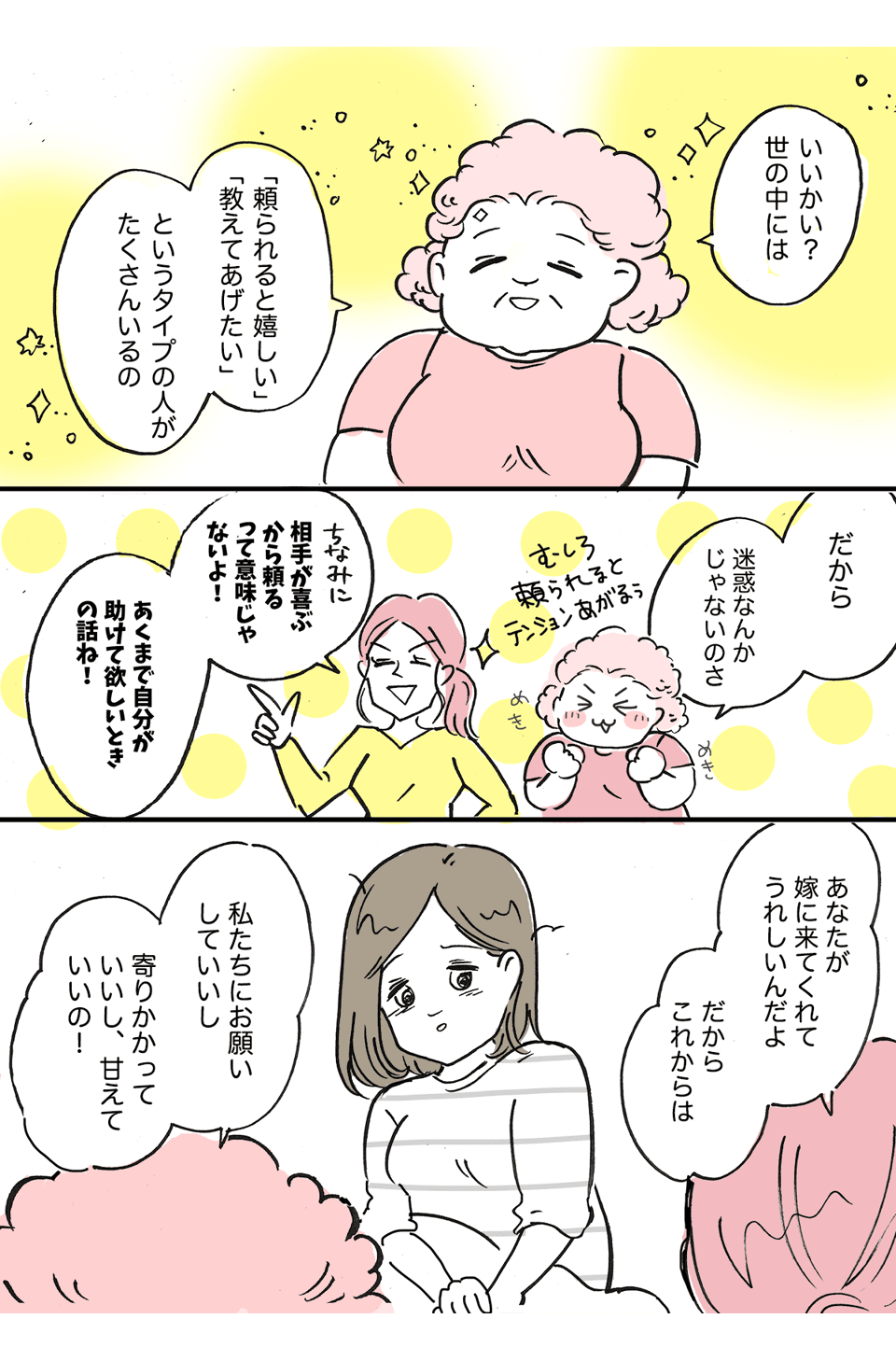 甘えられない私ってへんですか3