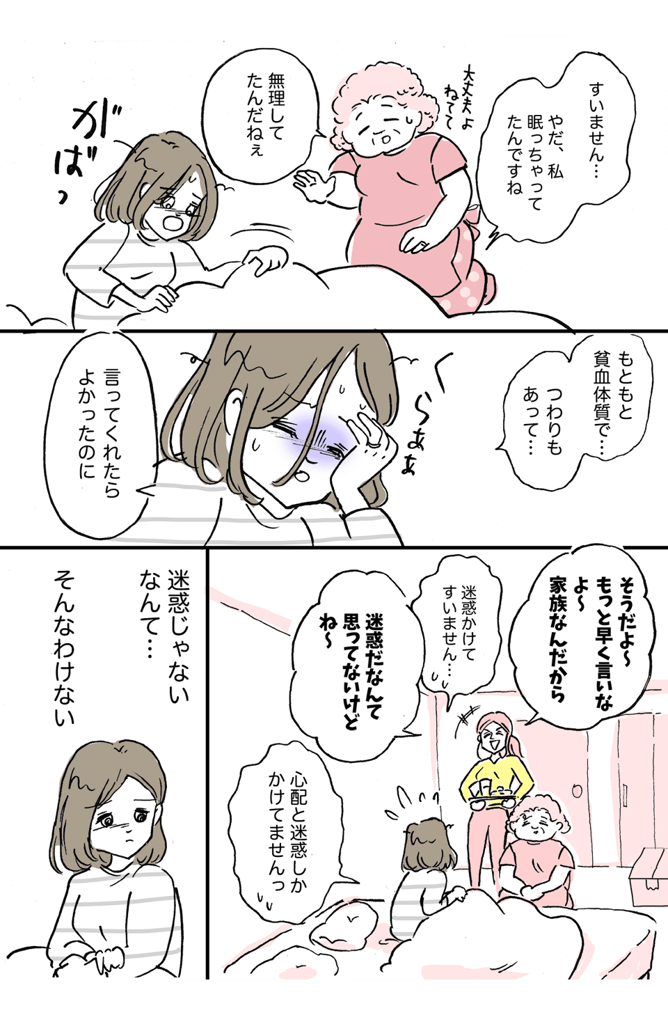 甘えられない私ってへんですか2