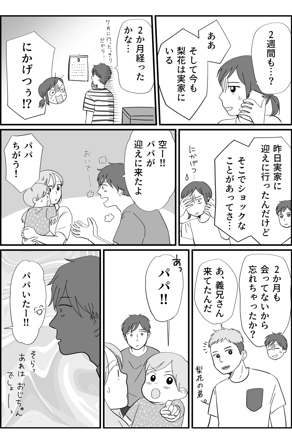 【前編】離婚だ！半月以上実家に帰省する兄嫁。