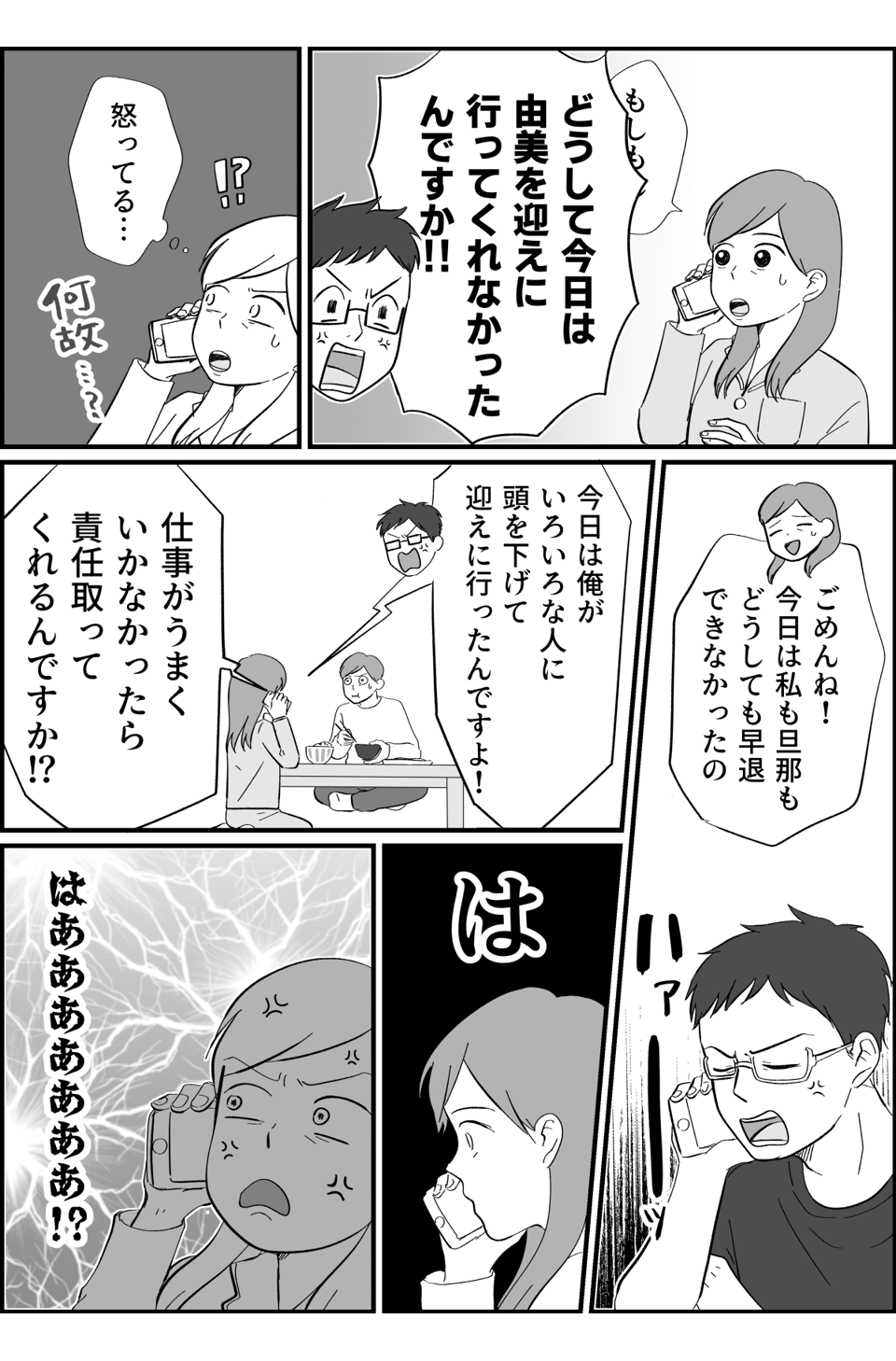 【前編】姪のお迎えを断ったら義弟から怒鳴られてしまった……なぜ！？