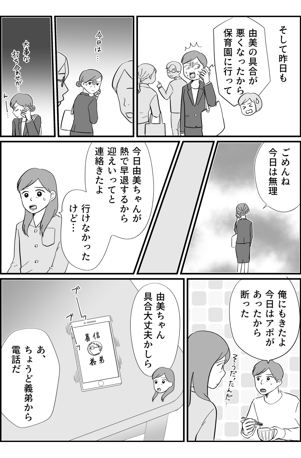 【前編】姪のお迎えを断ったら義弟から怒鳴られてしまった……なぜ！？