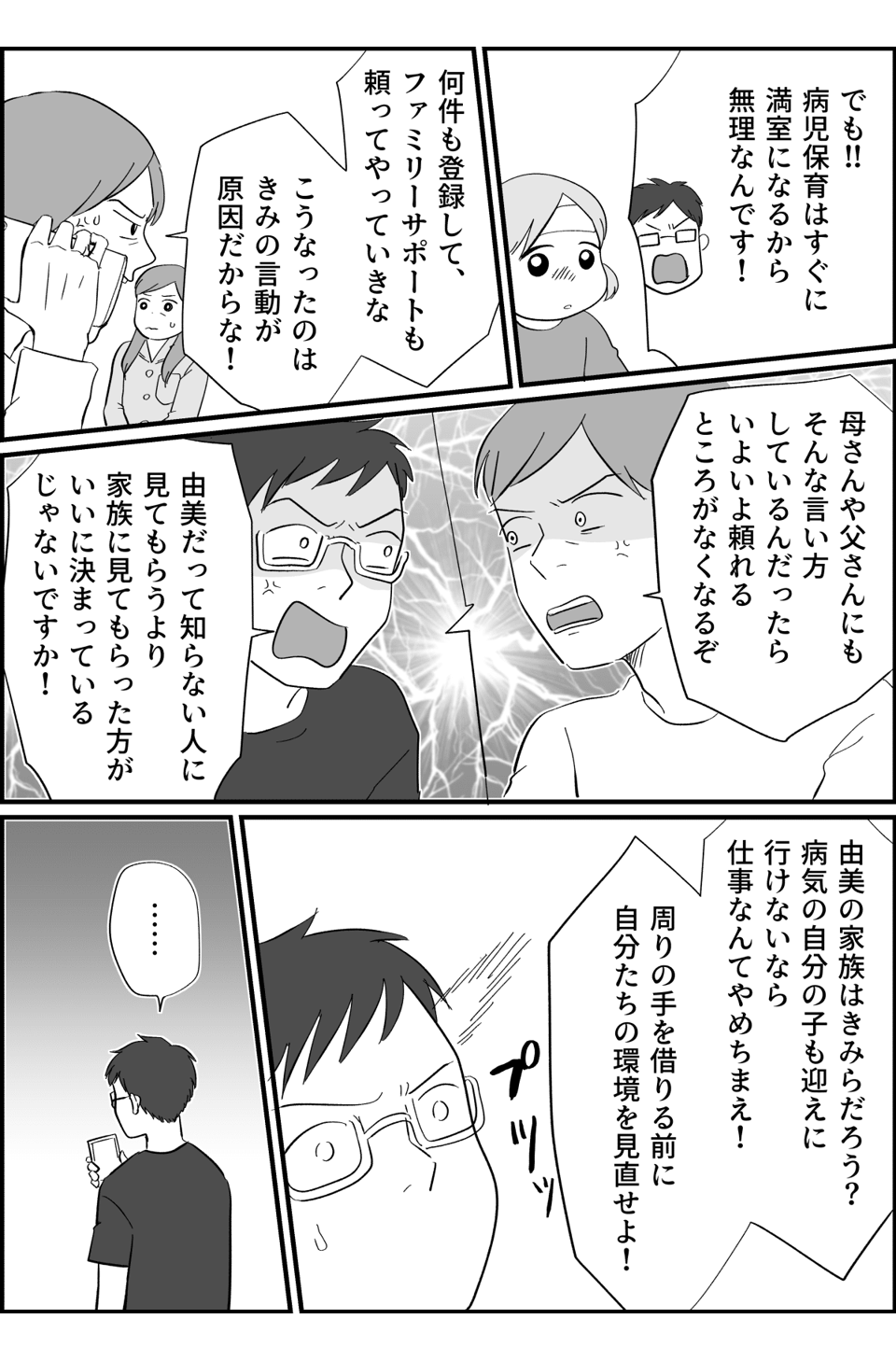 【後編】姪のお迎えを断ったら義弟から怒鳴られてしまった……なぜ！？