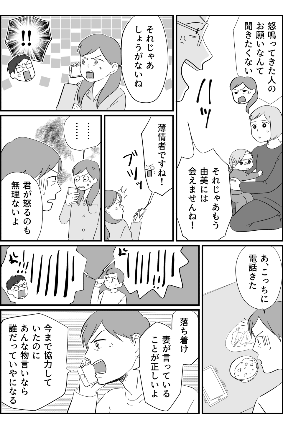 【後編】姪のお迎えを断ったら義弟から怒鳴られてしまった……なぜ！？