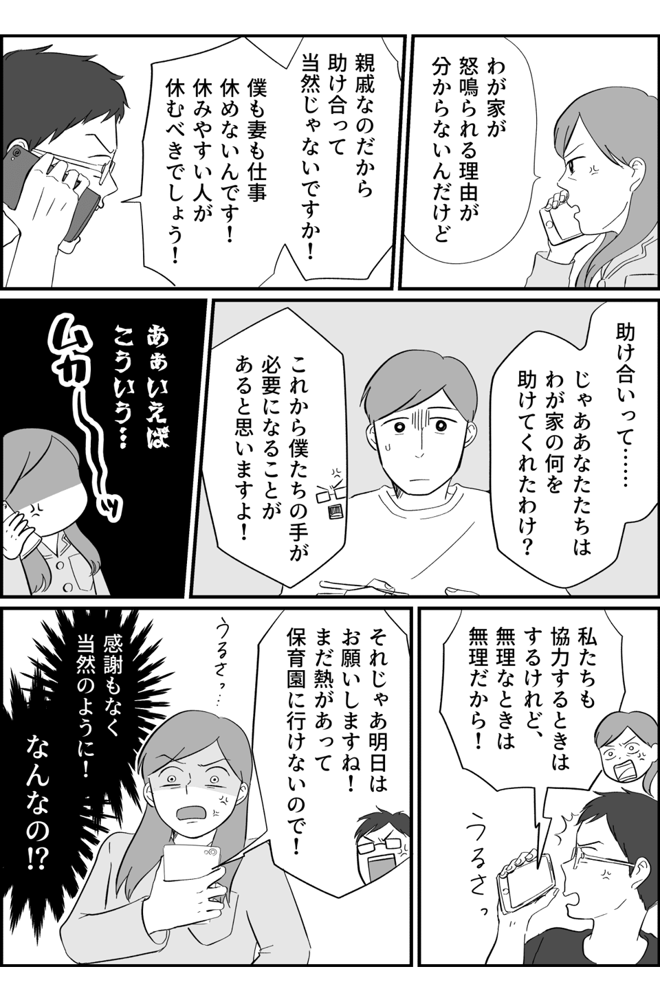 【後編】姪のお迎えを断ったら義弟から怒鳴られてしまった……なぜ！？