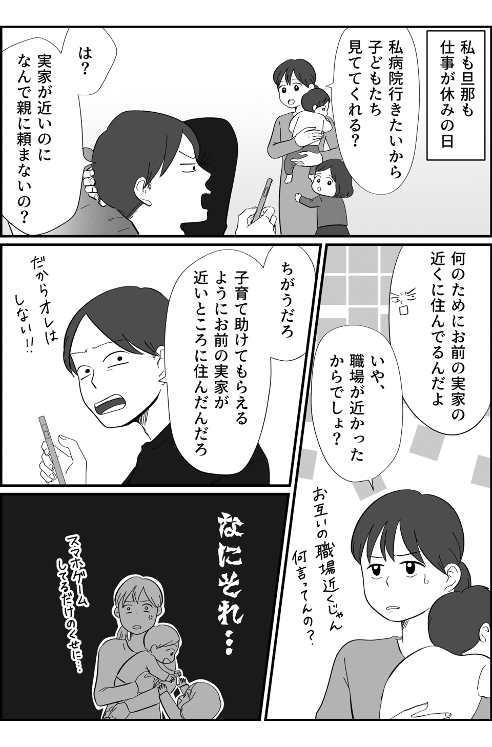 【前編】「俺じゃなくて実母を頼れ！」