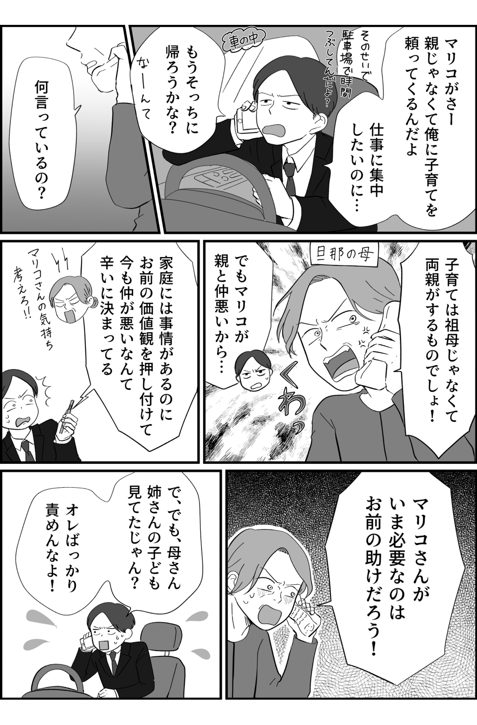 【後編】「俺じゃなくて実母を頼れ！」という旦那。