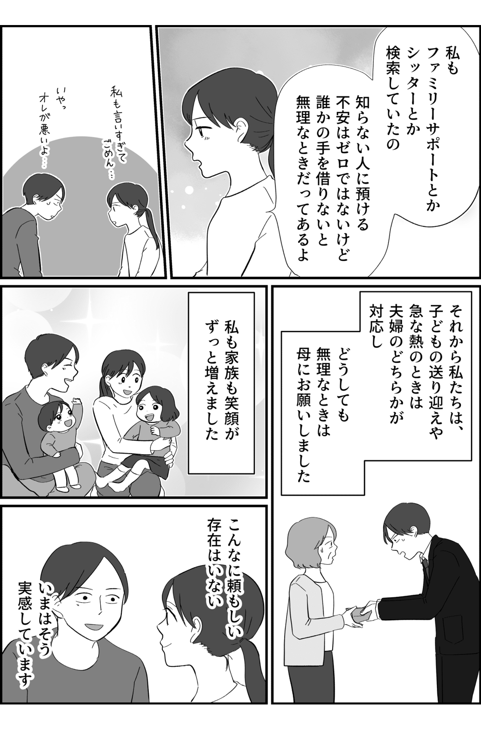 【後編】「俺じゃなくて実母を頼れ！」という旦那。