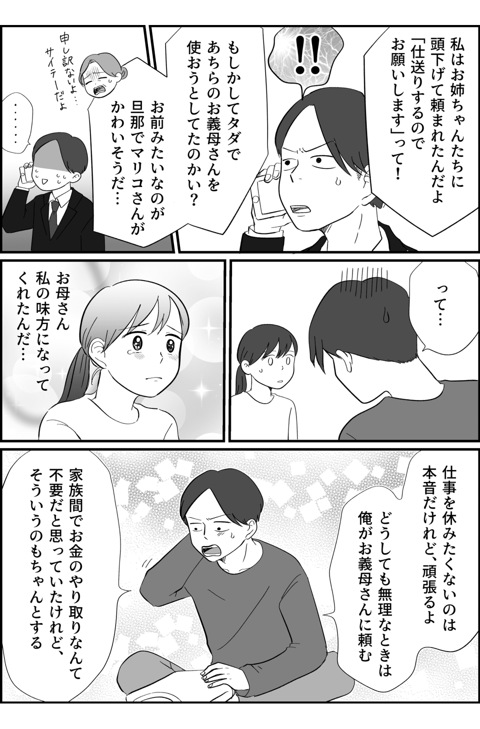 【後編】「俺じゃなくて実母を頼れ！」という旦那。