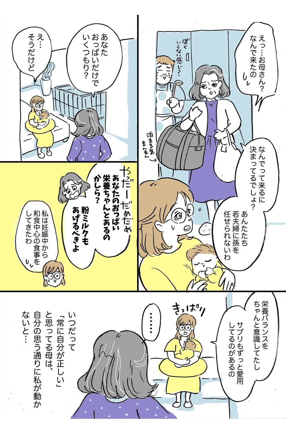 【前編】これって”毒親”ですか？