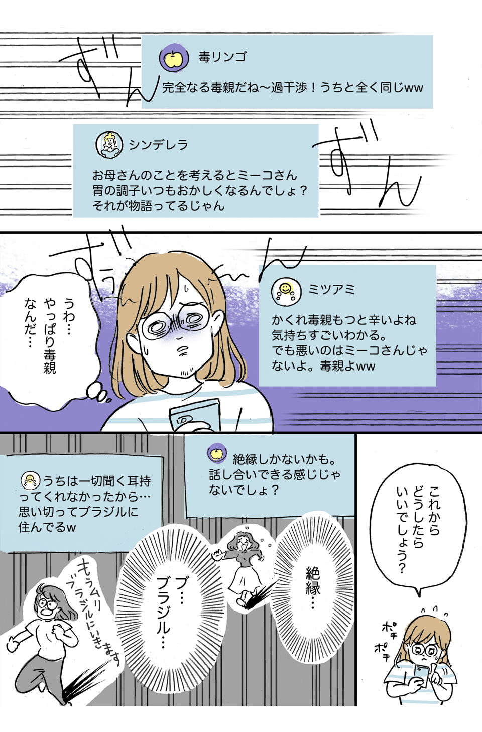 【後編】これって”毒親”ですか？