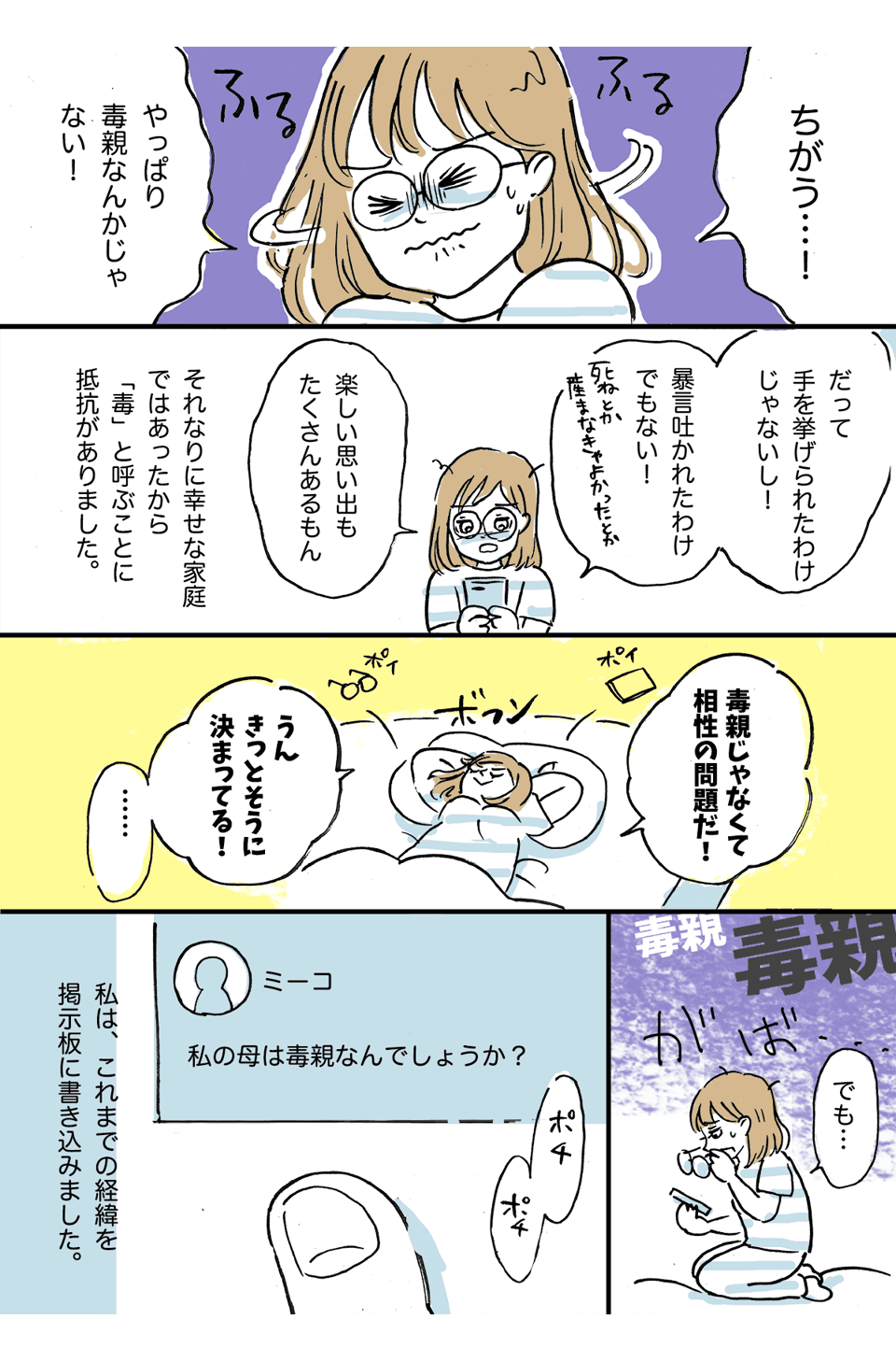 【後編】これって”毒親”ですか？