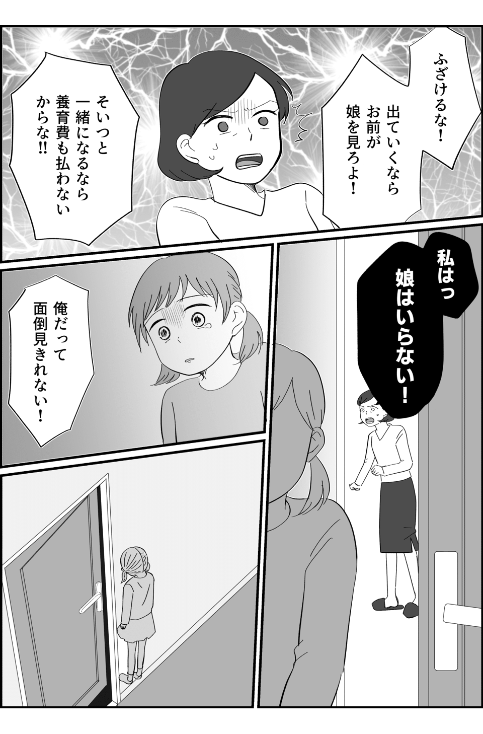 【前編】母親が不倫「娘はいらない！」