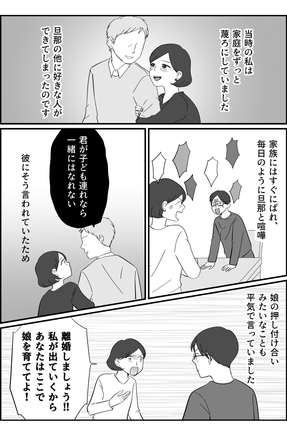 【前編】母親が不倫「娘はいらない！」