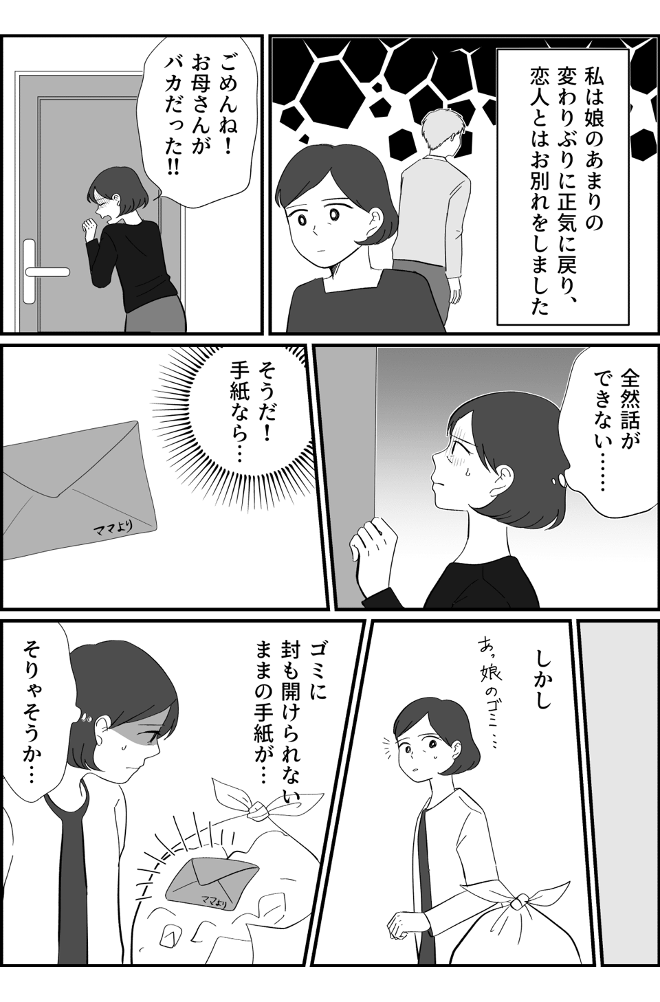 【中編】母親が不倫「娘はいらない！」