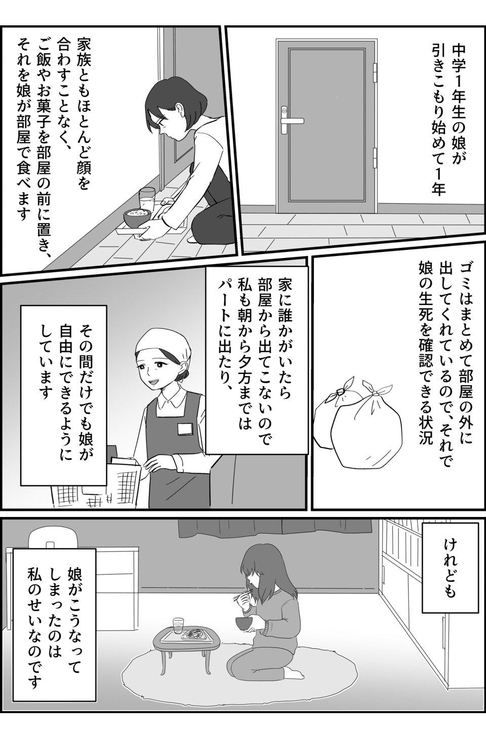 【前編】母親が不倫「娘はいらない！」