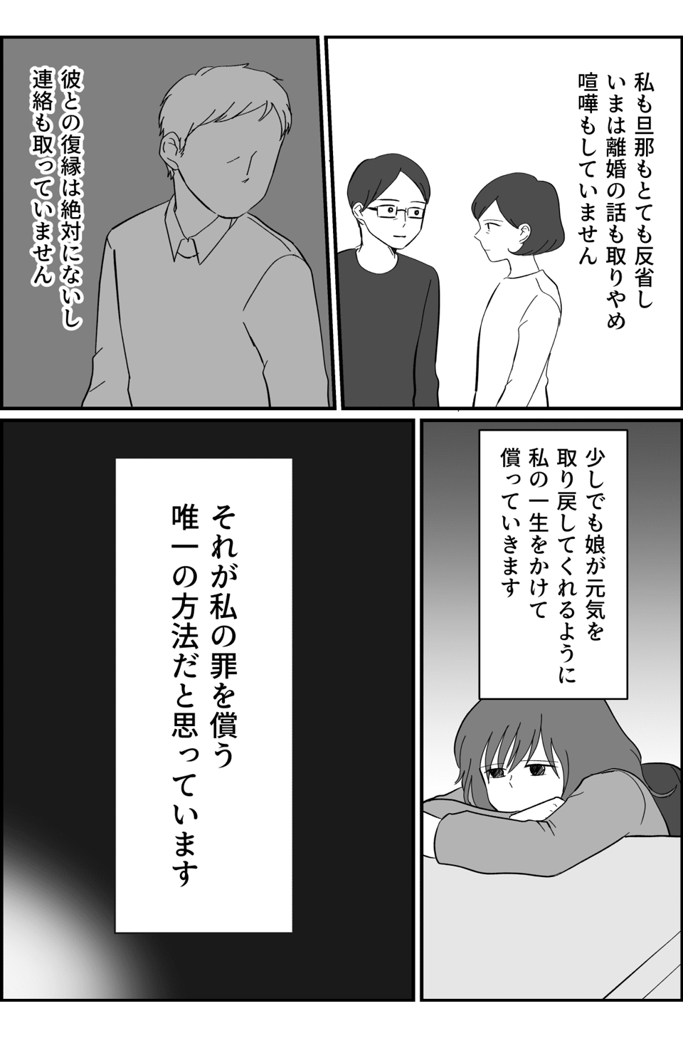 【中編】母親が不倫「娘はいらない！」