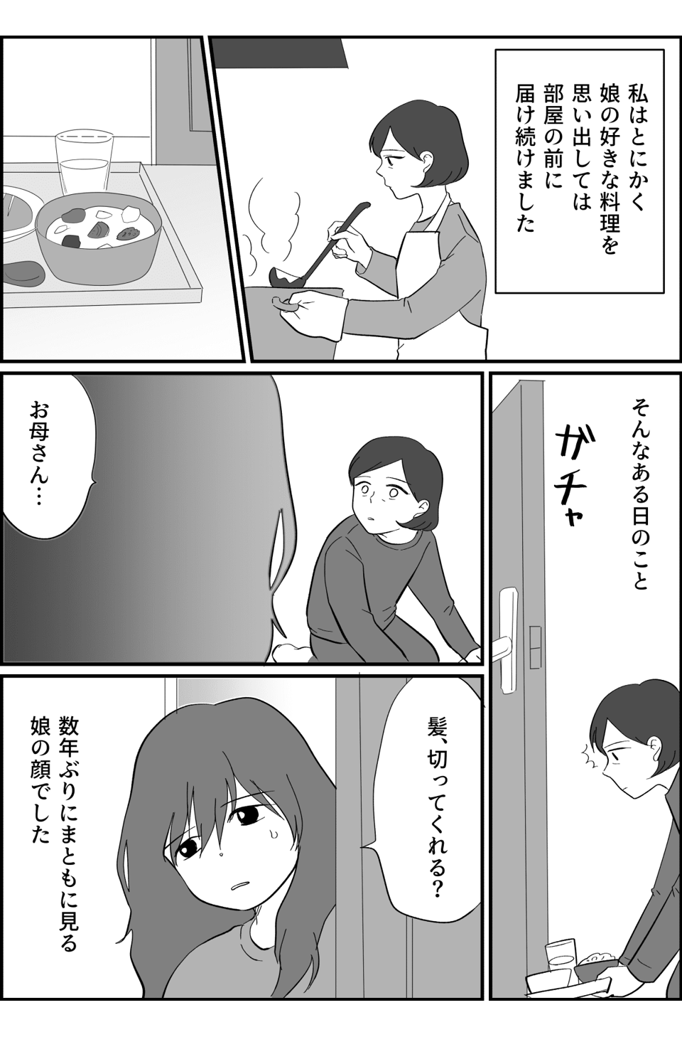 【後編】母親が不倫「娘はいらない！」