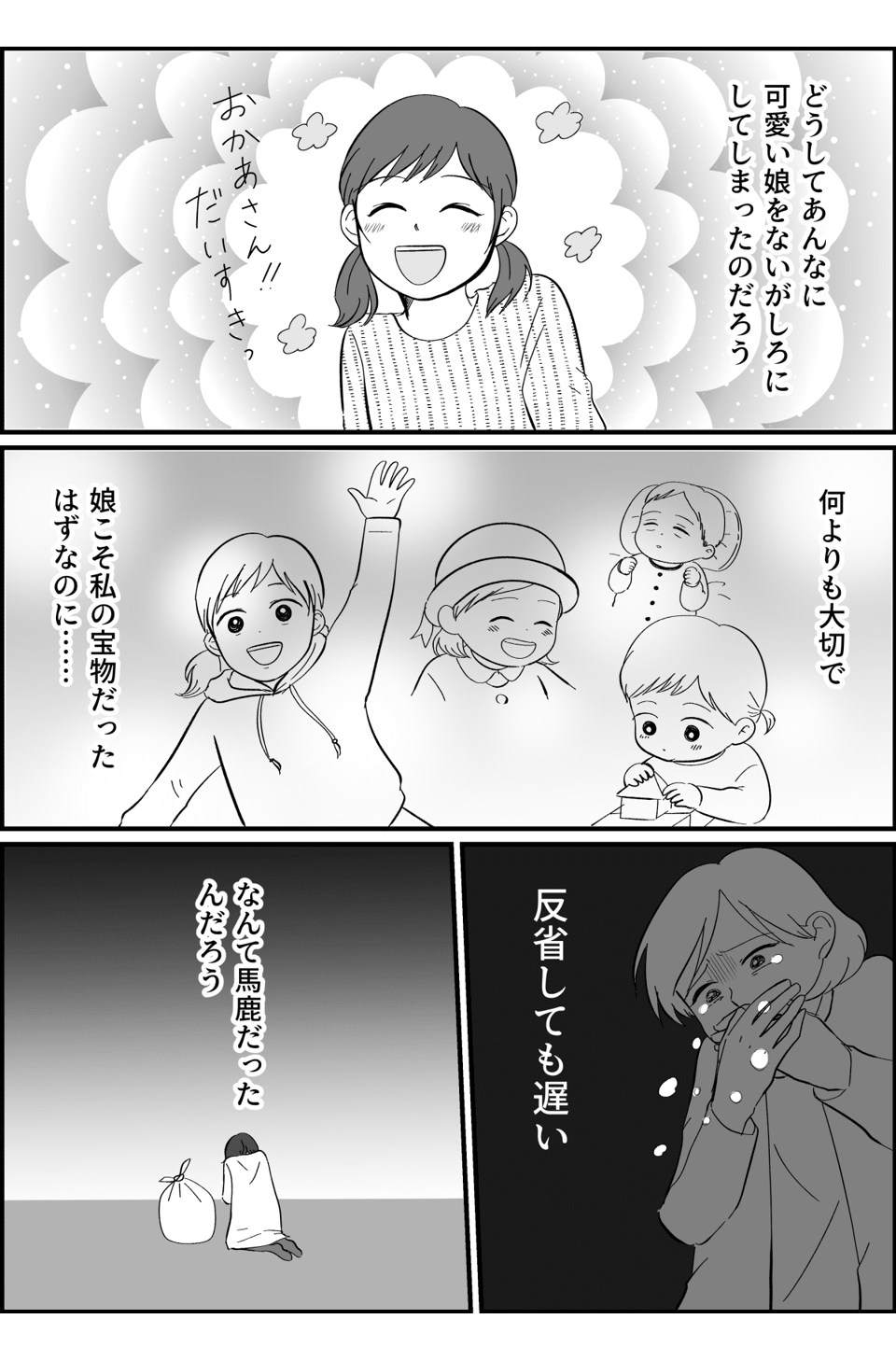 【中編】母親が不倫「娘はいらない！」