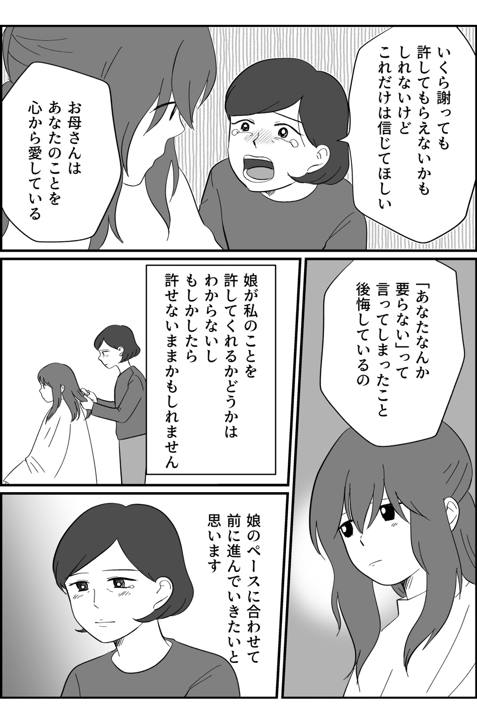 【後編】母親が不倫「娘はいらない！」