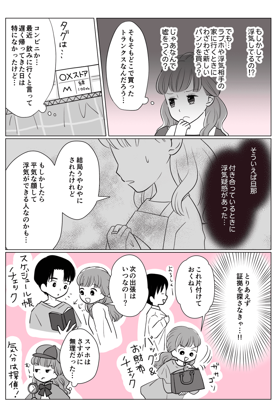 【前編】これって浮気の証拠？