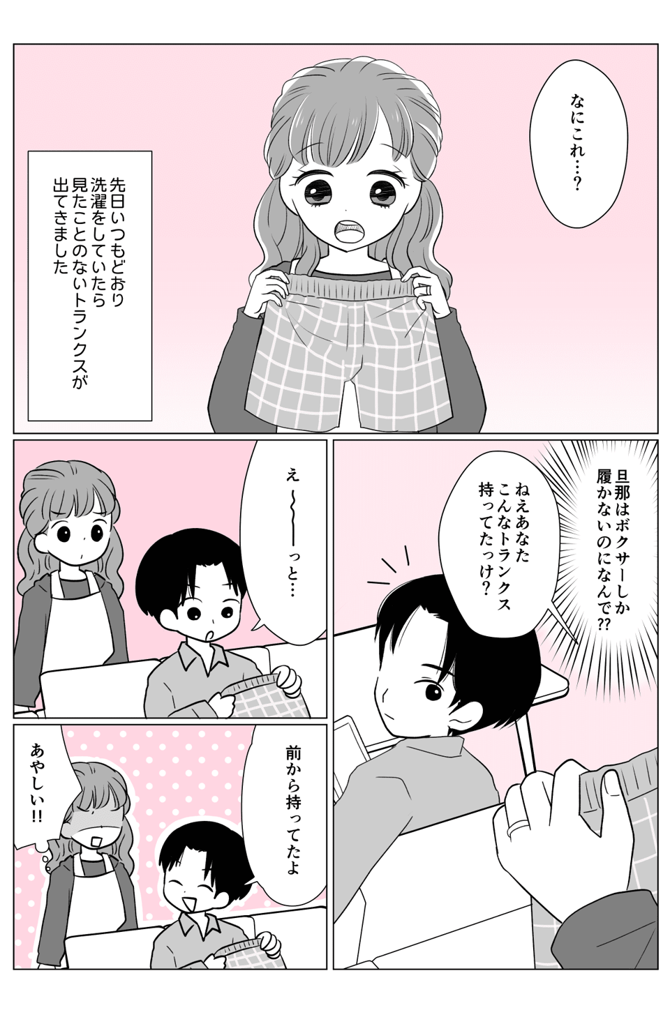 【前編】これって浮気の証拠？