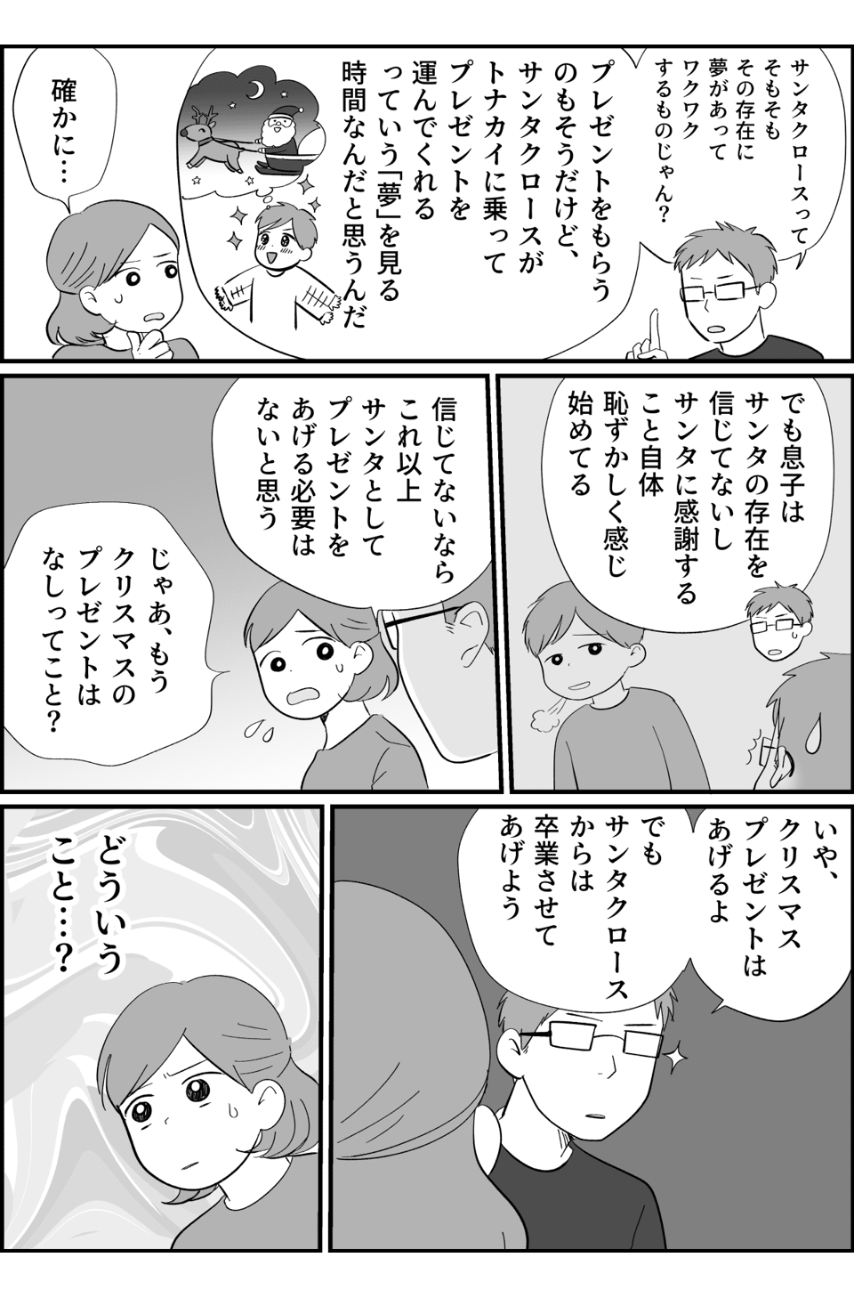 【前編】息子小4。旦那が「サンタクロースから卒業させる」という。