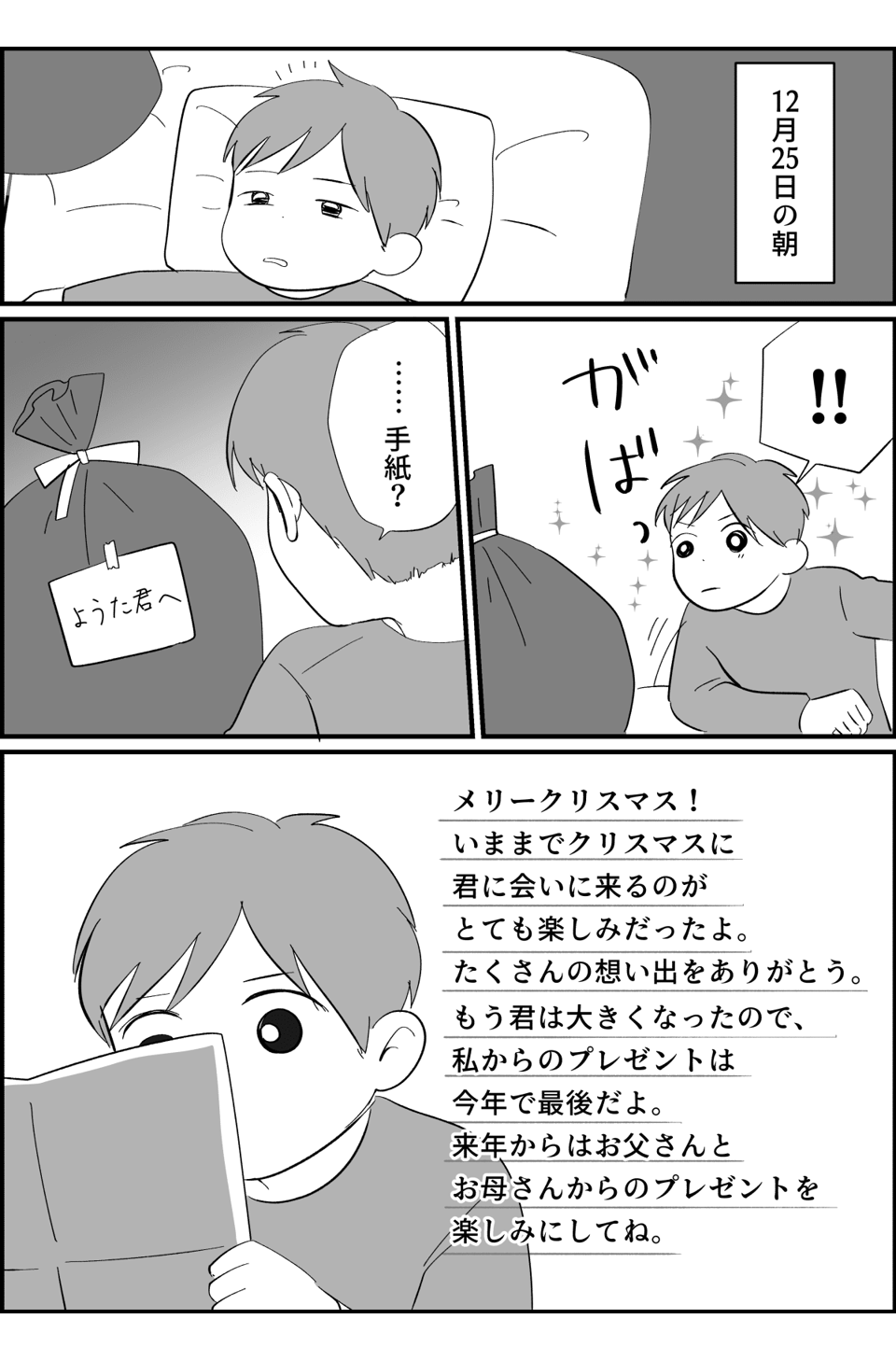 【後編】息子小4。旦那が「サンタクロースから卒業させる」という。