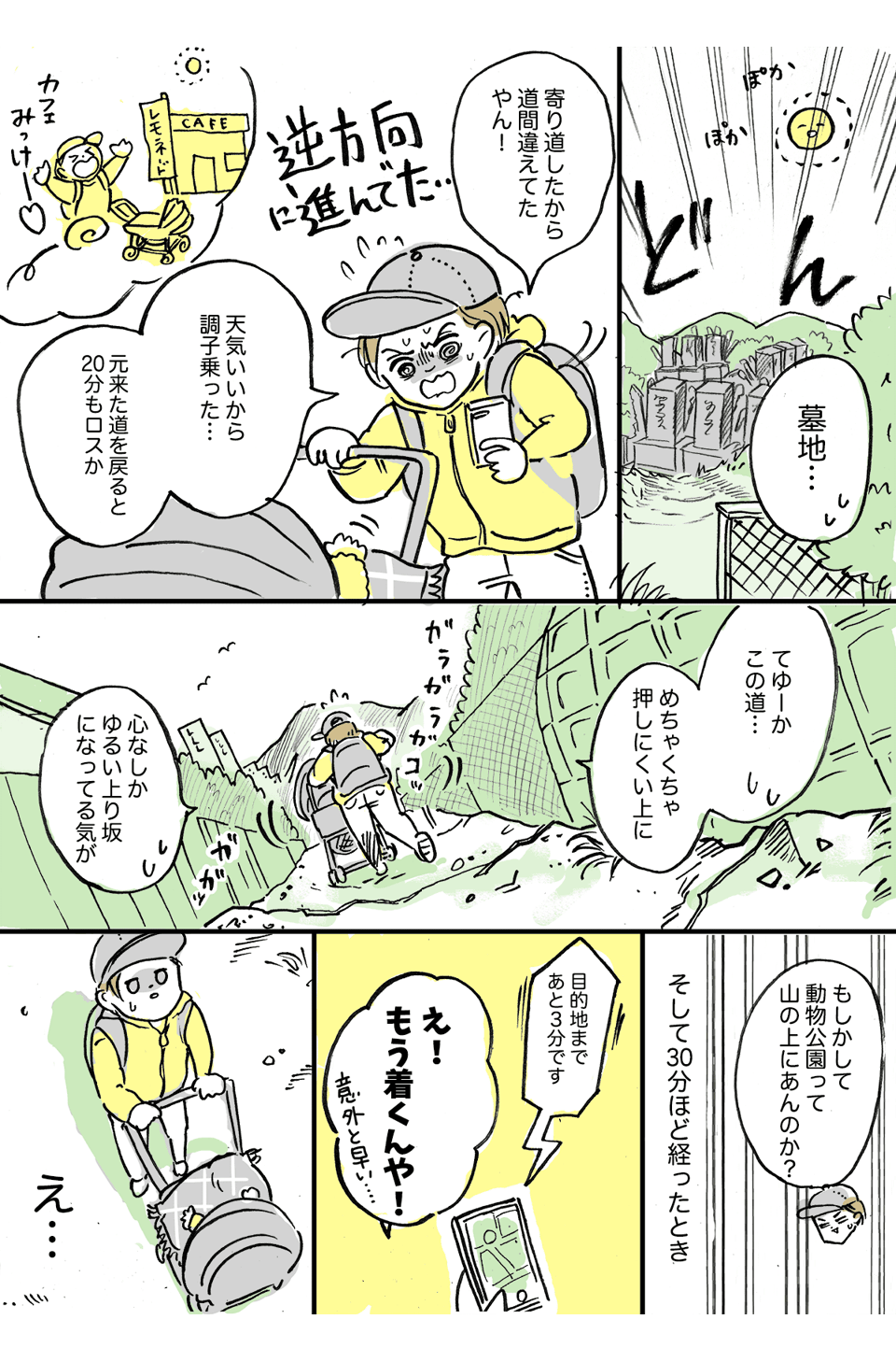 「産後ひとりで、冒険にでた話」1