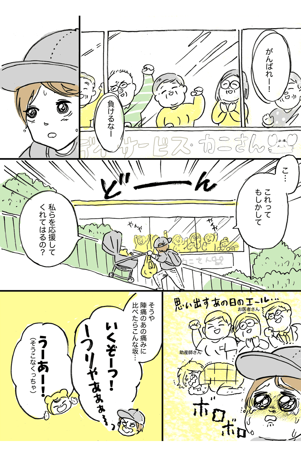 「産後ひとりで、冒険にでた話」4