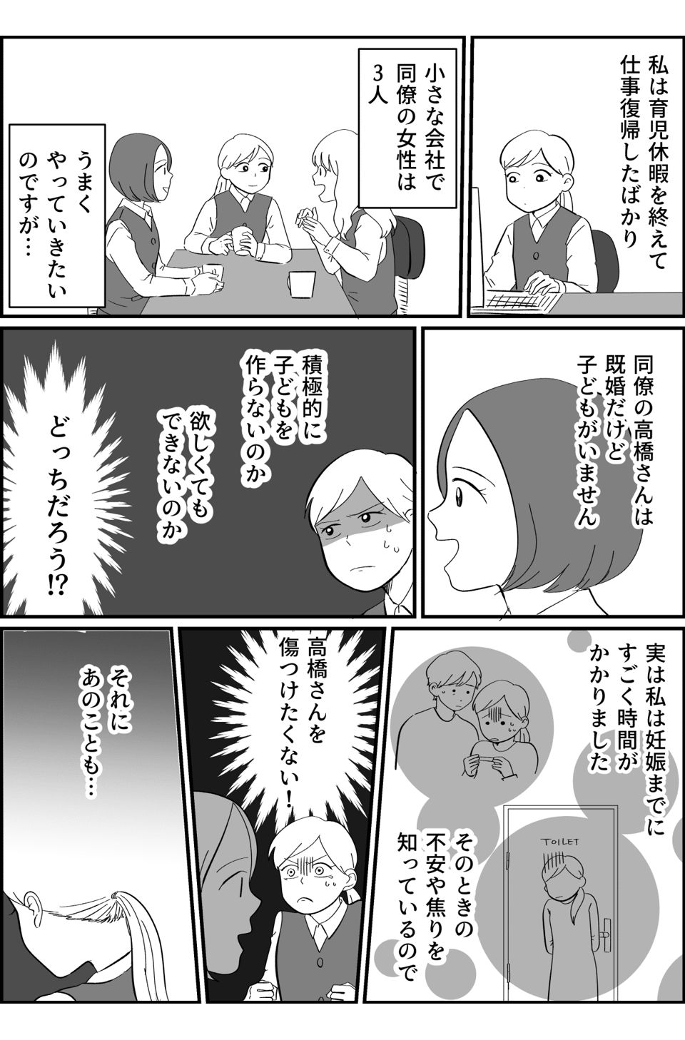 【後編】子どもがいる女性といない女性「付き合い方が難しい！」