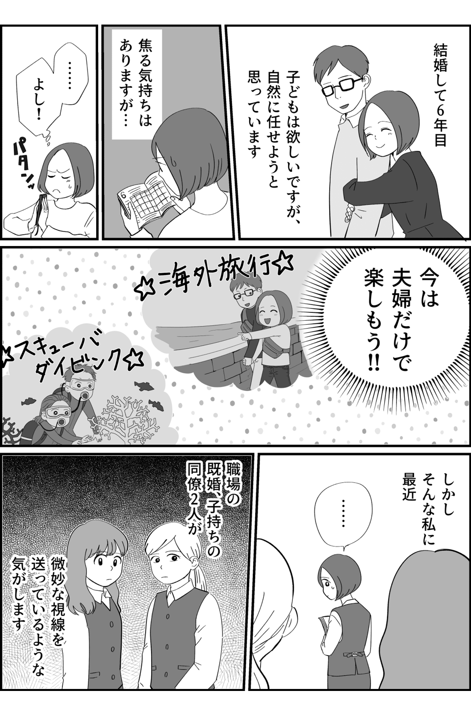 【前編】子どもがいる女性といない女性「付き合い方が難しい！」