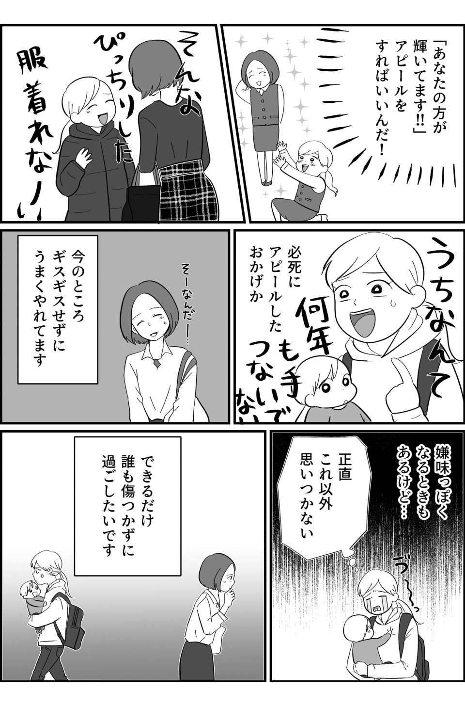 【後編】子どもがいる女性といない女性「付き合い方が難しい！」