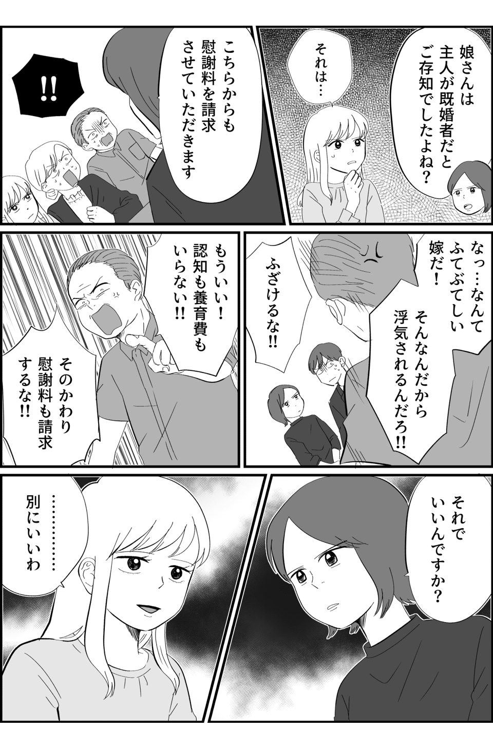 旦那が職場の後輩を妊娠させた