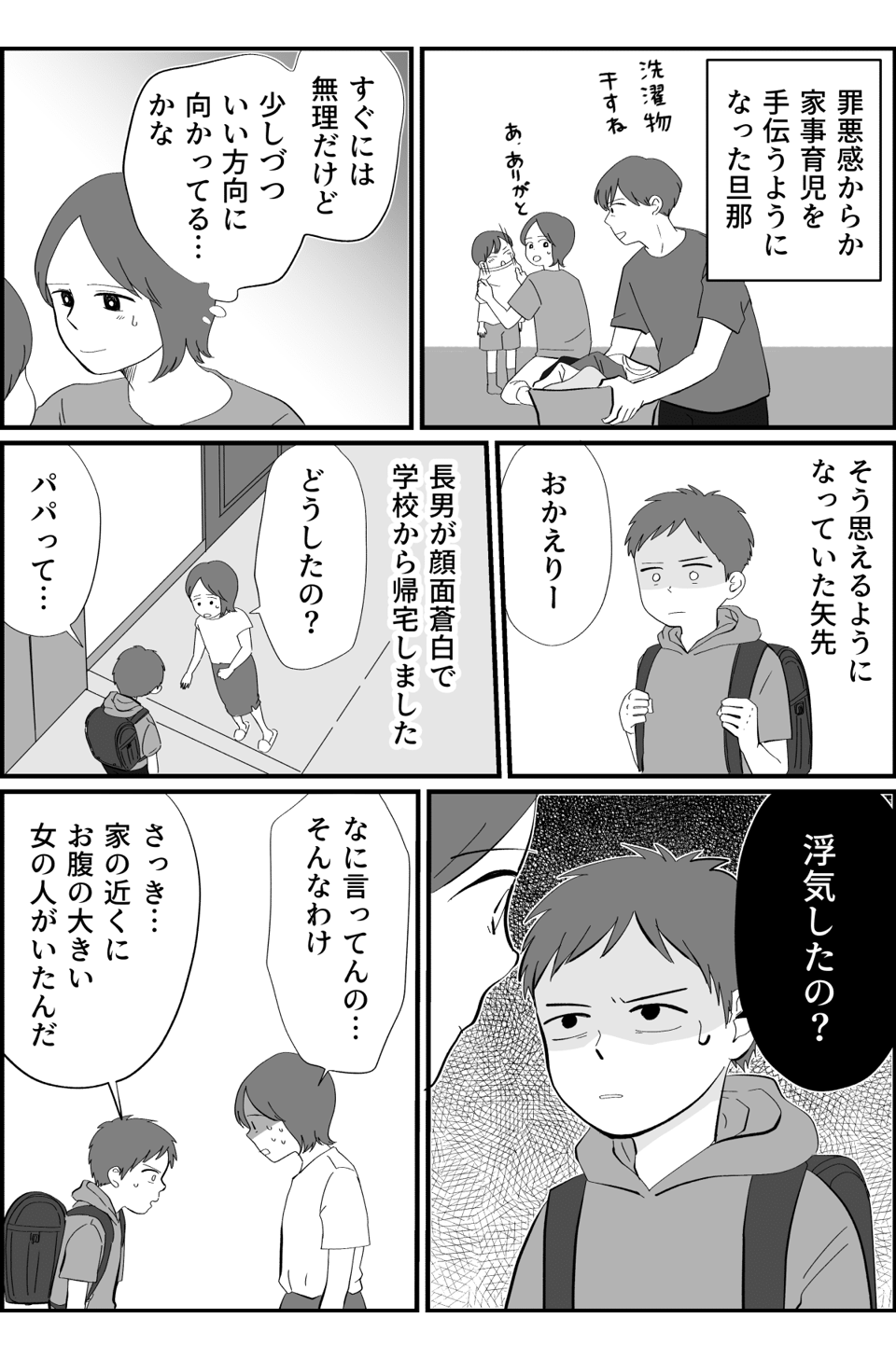 旦那が職場の後輩を妊娠させた