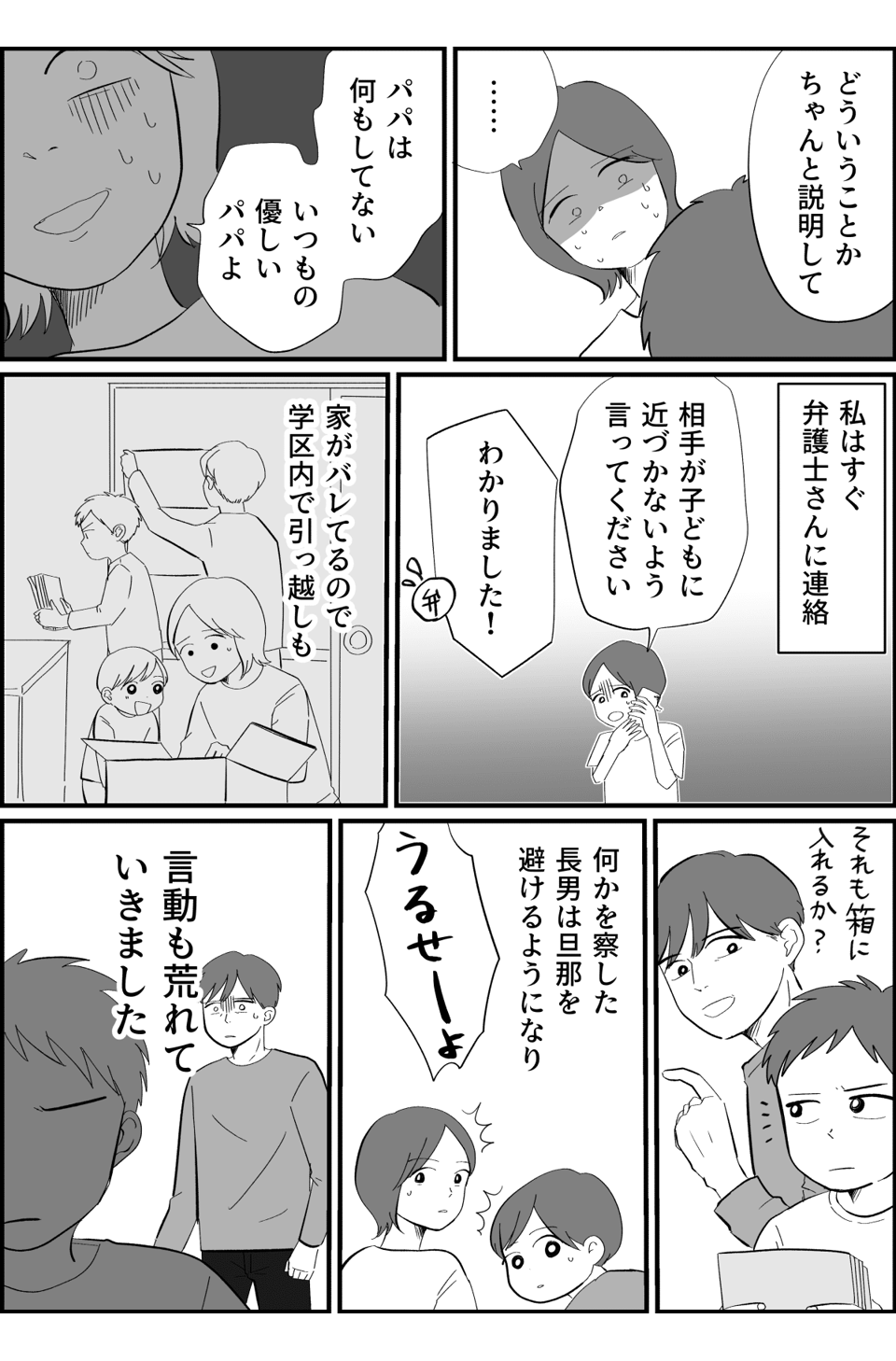 旦那が職場の後輩を妊娠させた