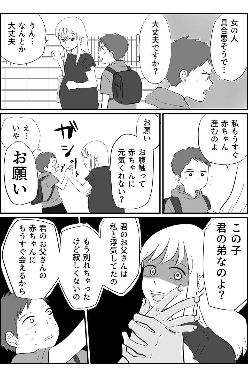 旦那が職場の後輩を妊娠させた