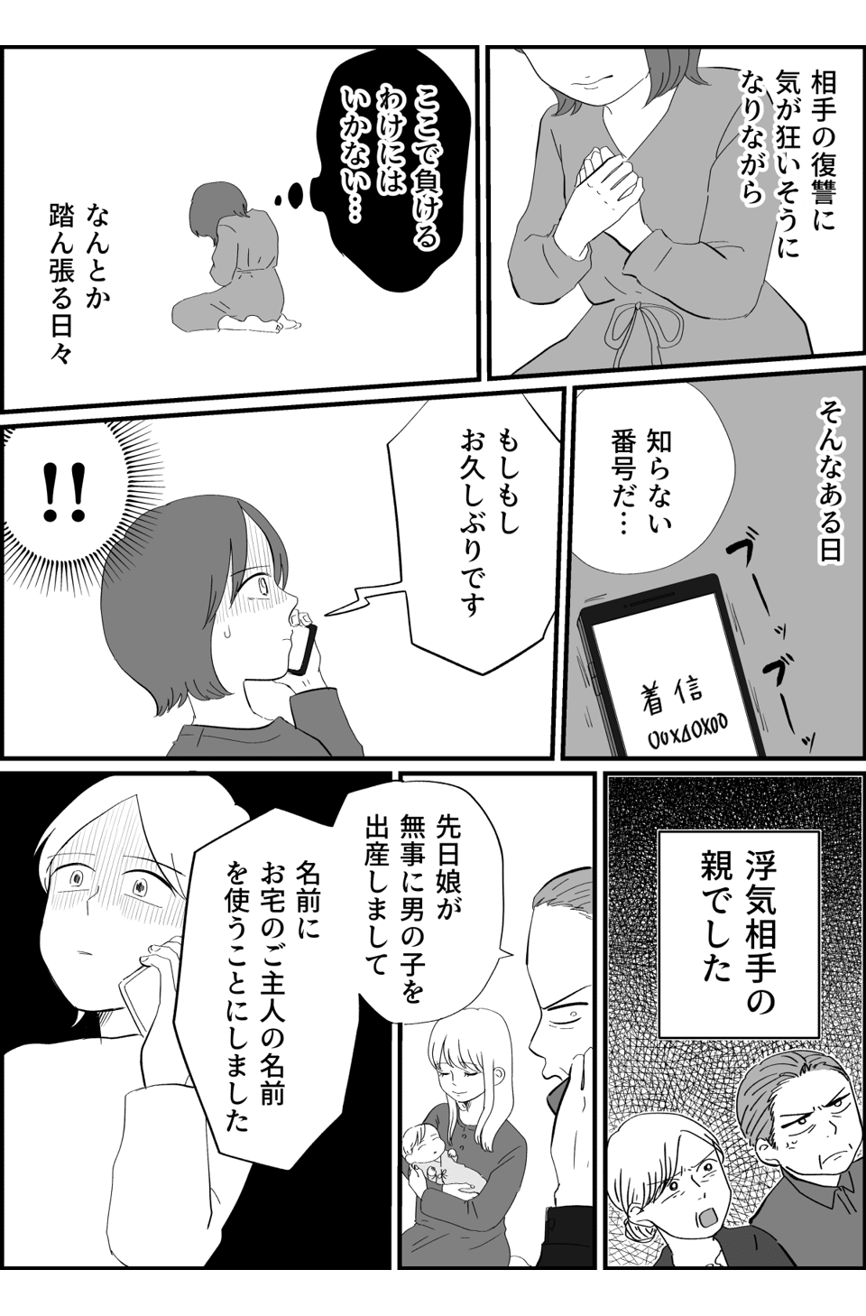 旦那が職場の後輩を妊娠させた