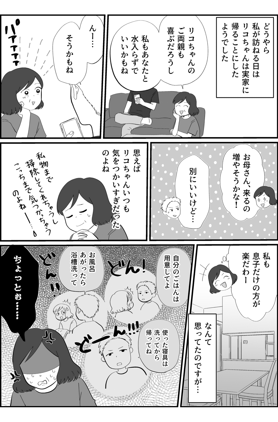 息子の態度が激変！